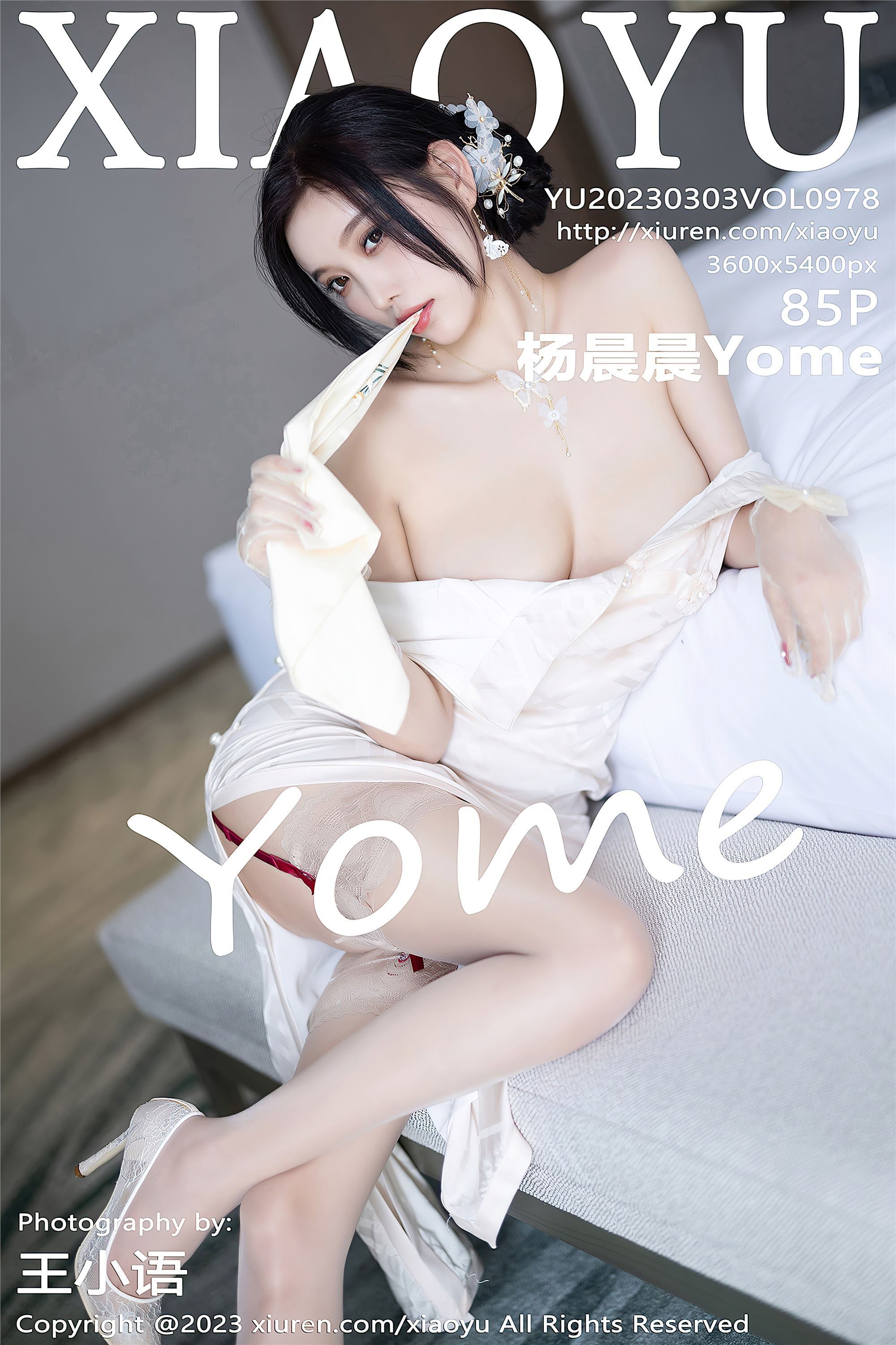 XiaoYu语画界  2023.03.03 VOL.978 杨晨晨Yome